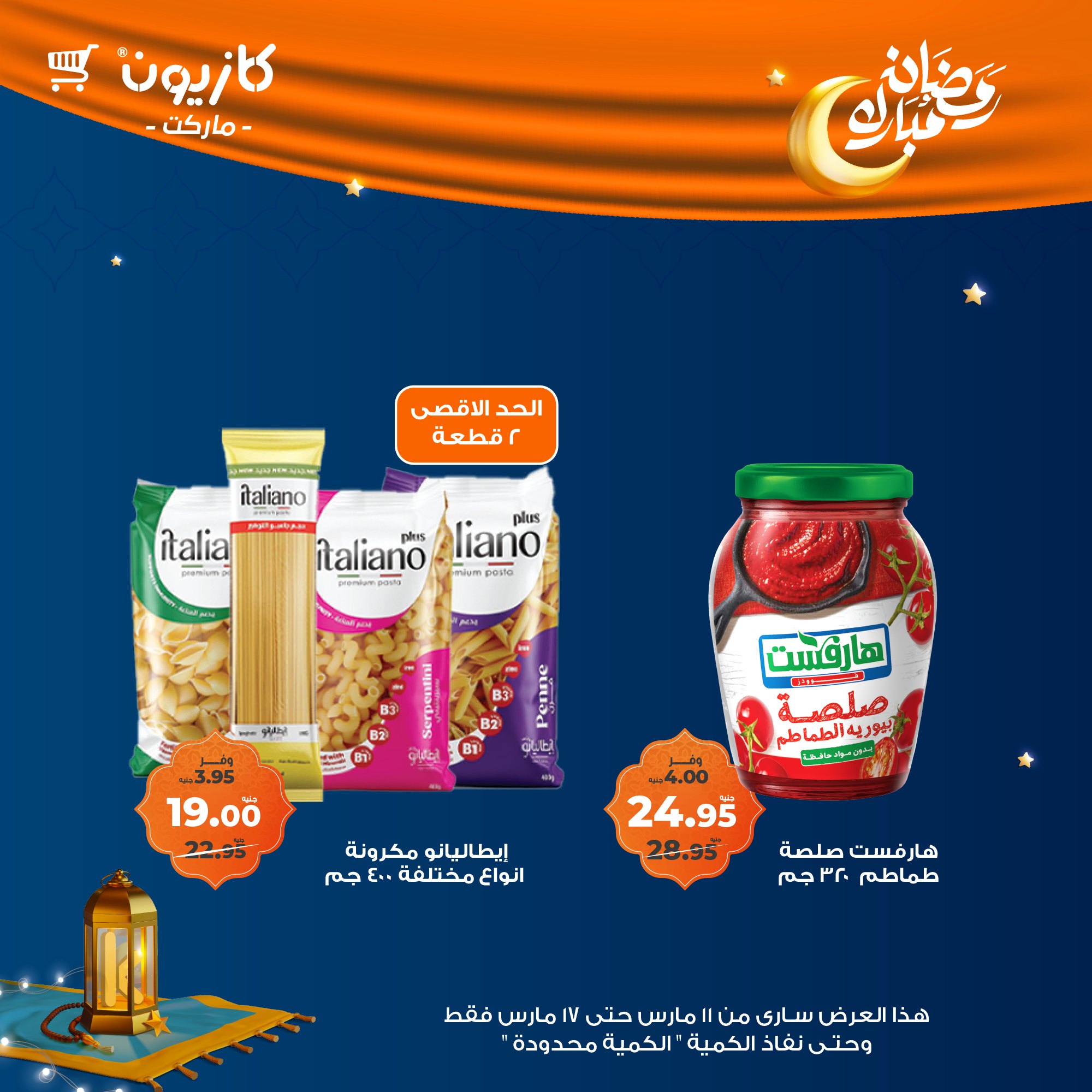 kazyon offers from 11mar to 18mar 2025 عروض كازيون من 11 مارس حتى 18 مارس 2025 صفحة رقم 35